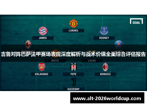 吉鲁对阵巴萨法甲赛场表现深度解析与战术价值全面综合评估报告 吉鲁对阵巴萨法甲赛场表现深度解析与战术价值全面综合评估报告
