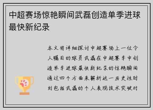 中超赛场惊艳瞬间武磊创造单季进球最快新纪录 中超赛场惊艳瞬间武磊创造单季进球最快新纪录