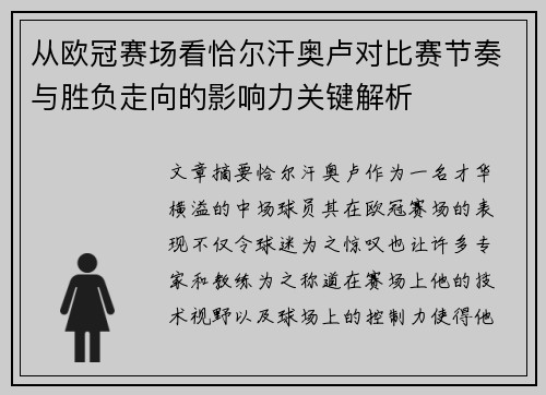 从欧冠赛场看恰尔汗奥卢对比赛节奏与胜负走向的影响力关键解析 从欧冠赛场看恰尔汗奥卢对比赛节奏与胜负走向的影响力关键解析