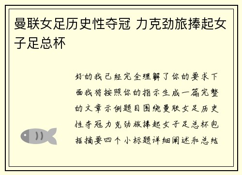 曼联女足历史性夺冠 力克劲旅捧起女子足总杯